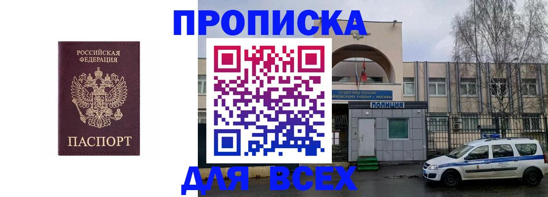 временная прописка в Беслане